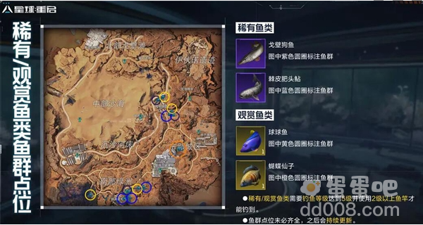 《星球重启》稀有鱼群点位介绍