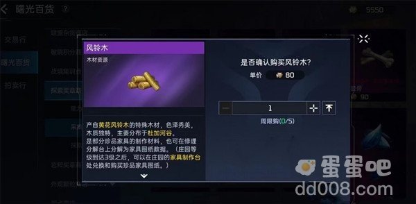 《星球重启》风铃木获得方法
