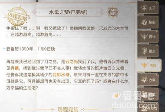 《天谕手游》水母之梦任务攻略
