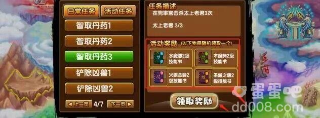 《造梦西游3》木魔舞二级书获取方法