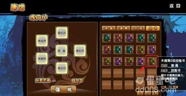 《造梦西游3》木魔舞二级书获取方法