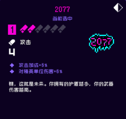 《霓虹深渊无限》2077效果介绍