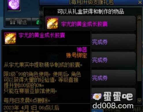 《DNF》快速升级方法