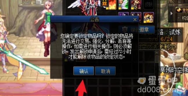 《DNF》装备锁定方法