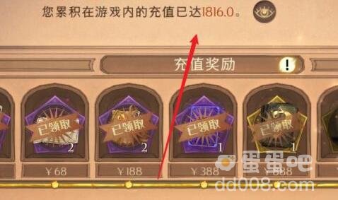 《哈利波特魔法觉醒》消费记录查看方法