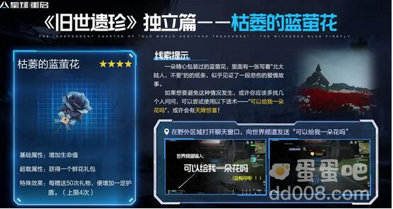 《星球重启》独立篇旧世遗珍获取方法