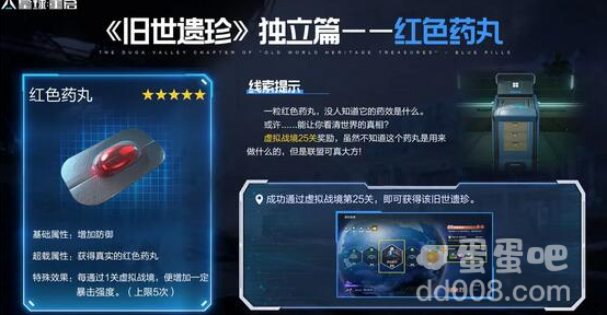 《星球重启》独立篇旧世遗珍获取方法