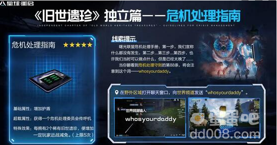 《星球重启》独立篇旧世遗珍获取方法