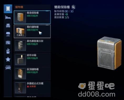 《星球重启》背包满了解决方法