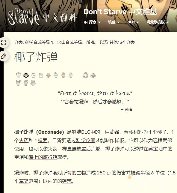 《饥荒》海难椰弹合成方法