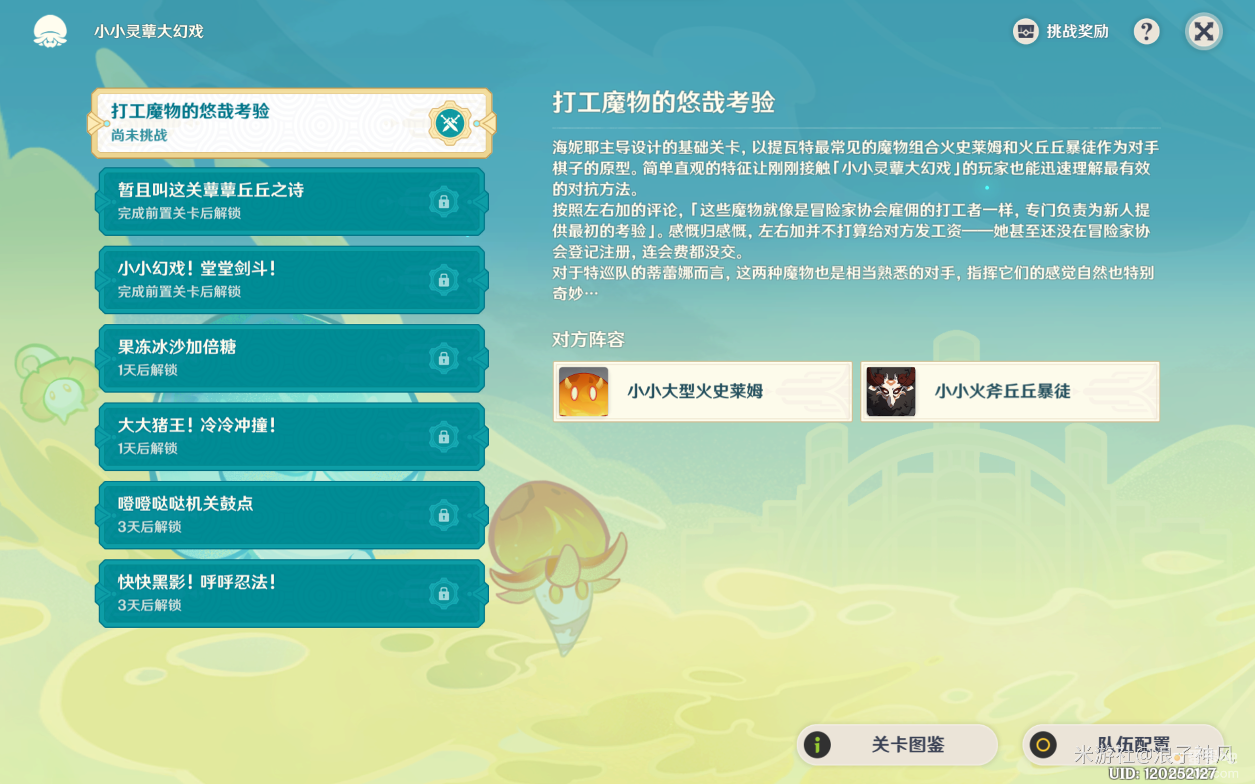 《原神》小小灵蕈大幻戏第一关攻略