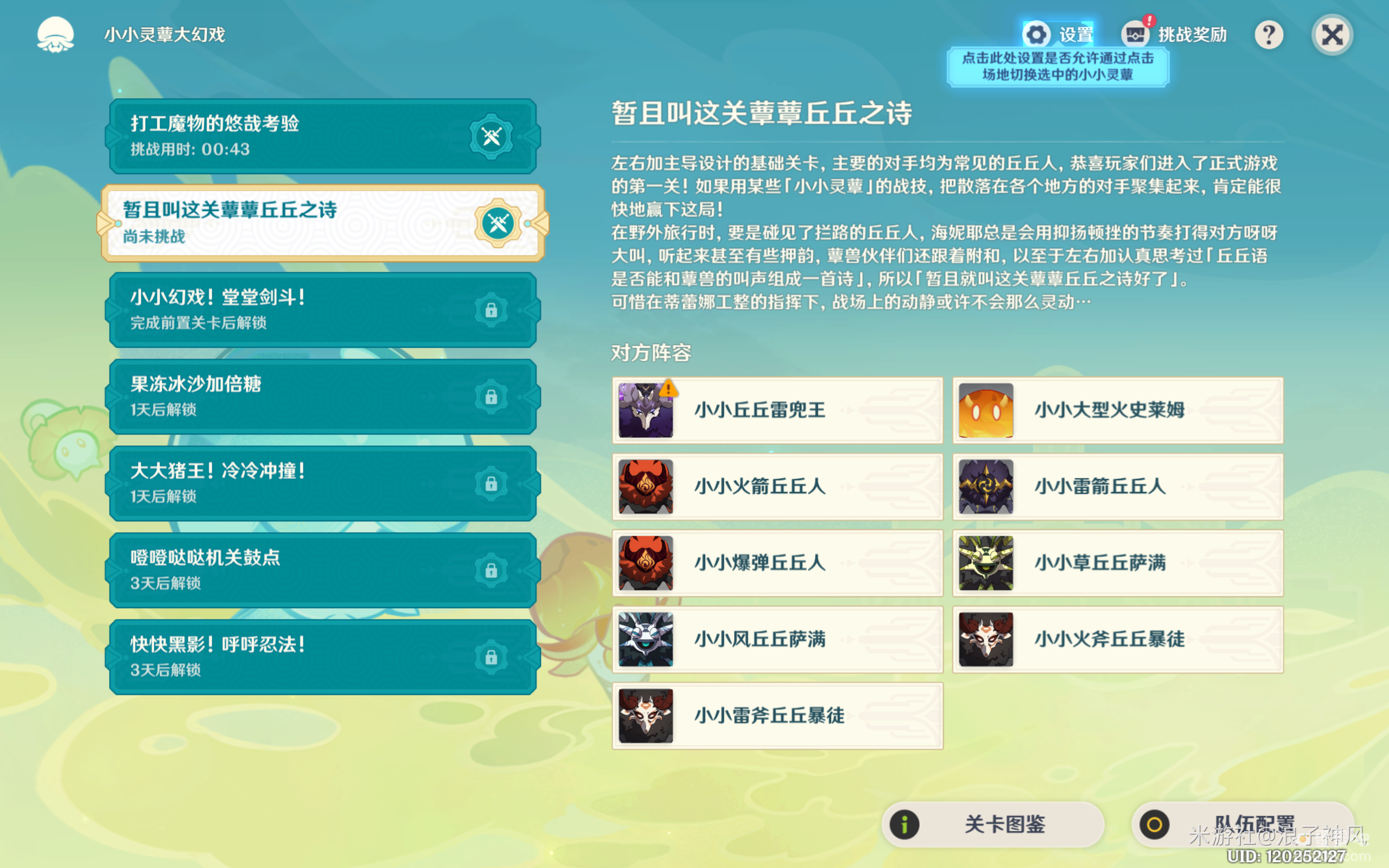 《原神》小小灵蕈大幻戏第二关攻略