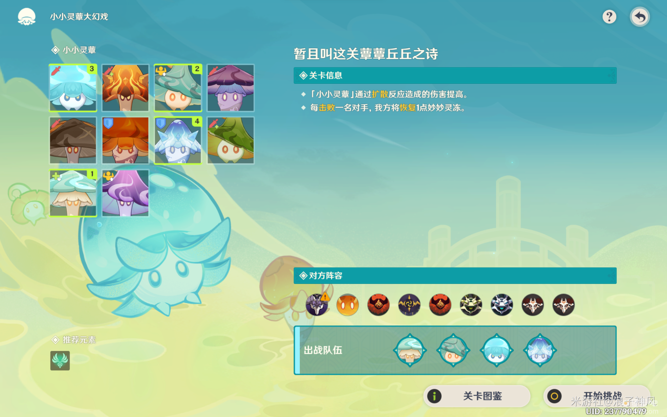 《原神》小小灵蕈大幻戏第二关攻略