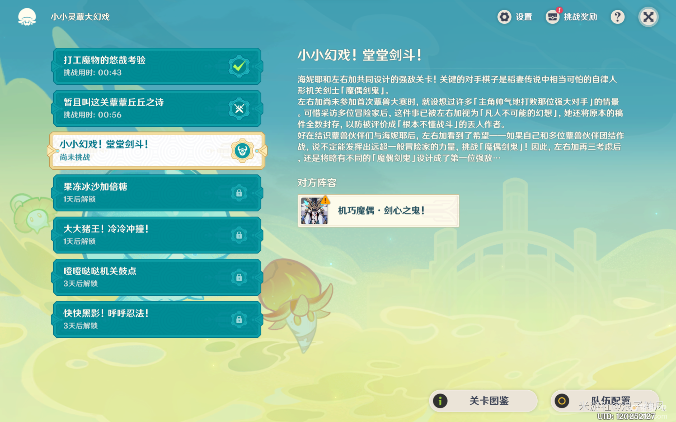 《原神》小小灵蕈大幻戏第三关攻略