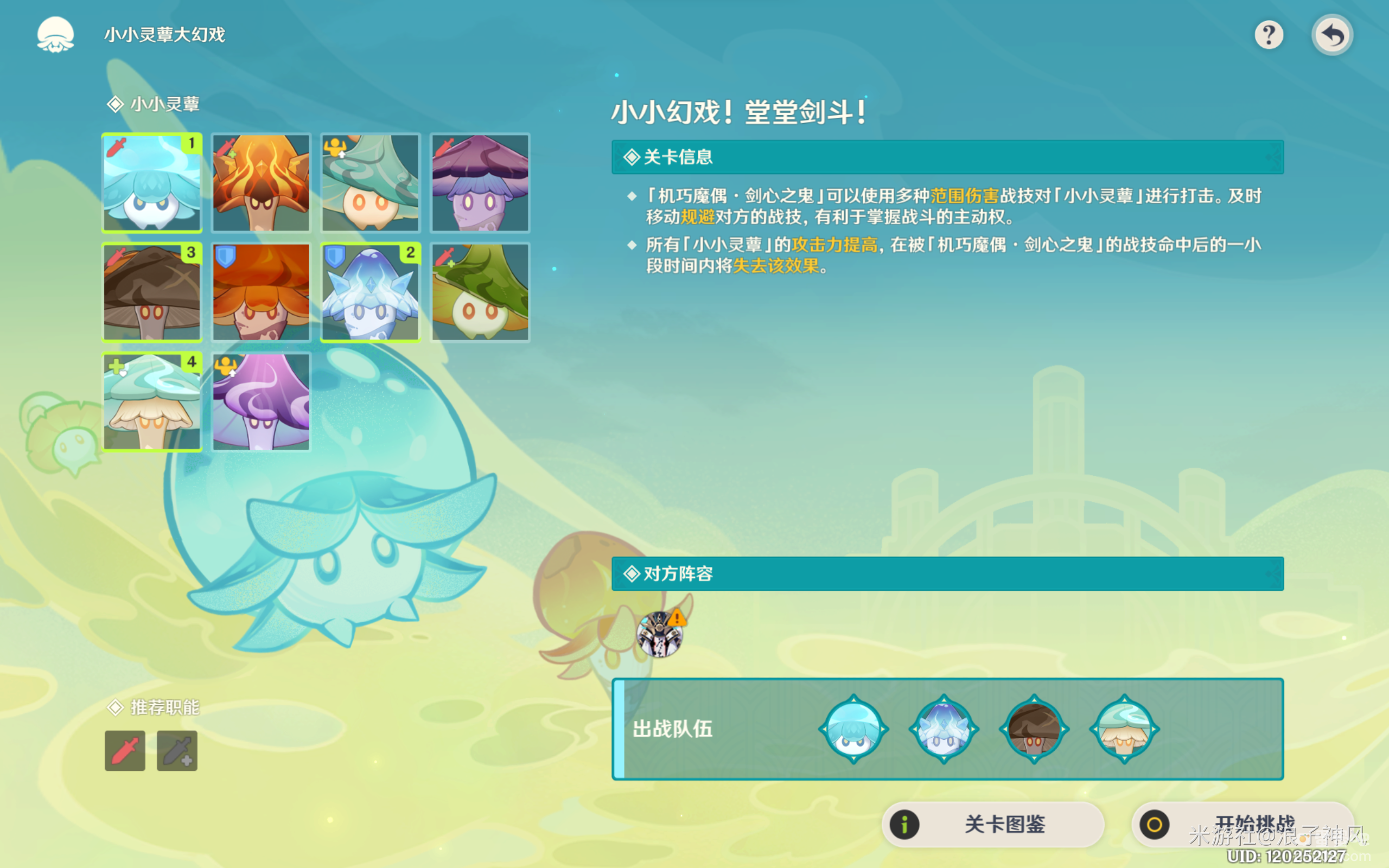 《原神》小小灵蕈大幻戏第三关攻略