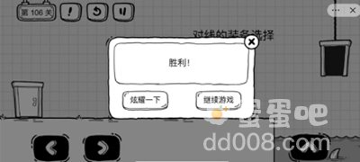 《茶叶蛋大冒险》第106关通关攻略