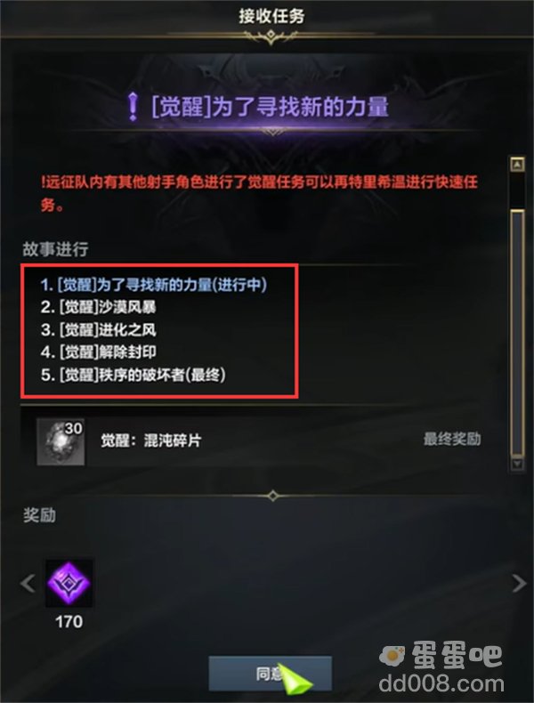 《命运方舟》觉醒任务攻略