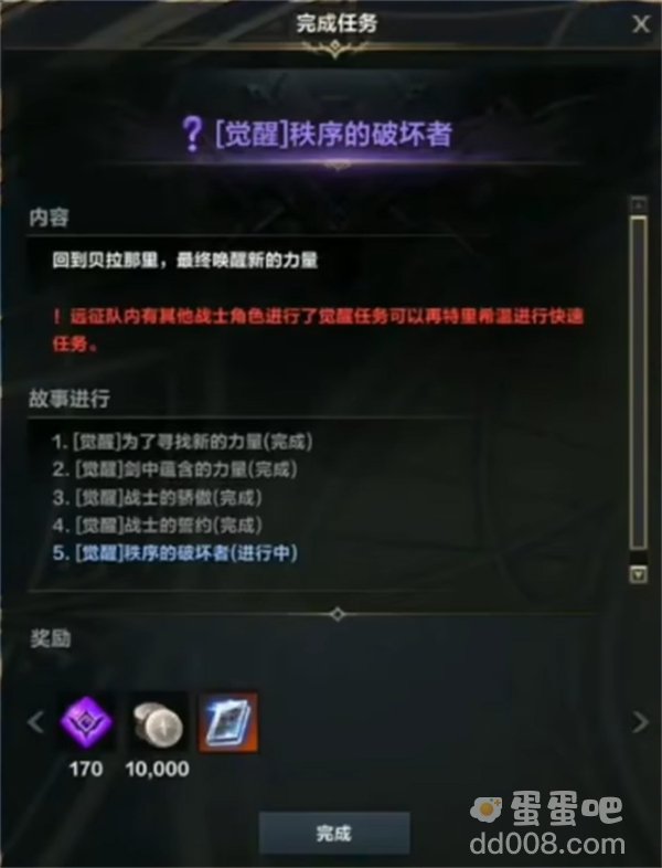 《命运方舟》觉醒任务攻略