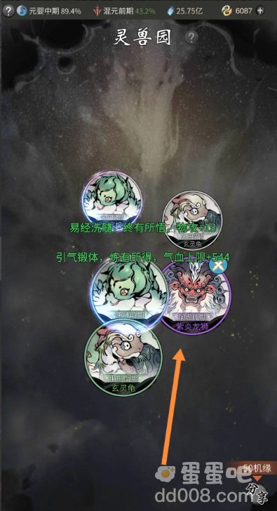 《一念逍遥》灵宠达到珍品方法