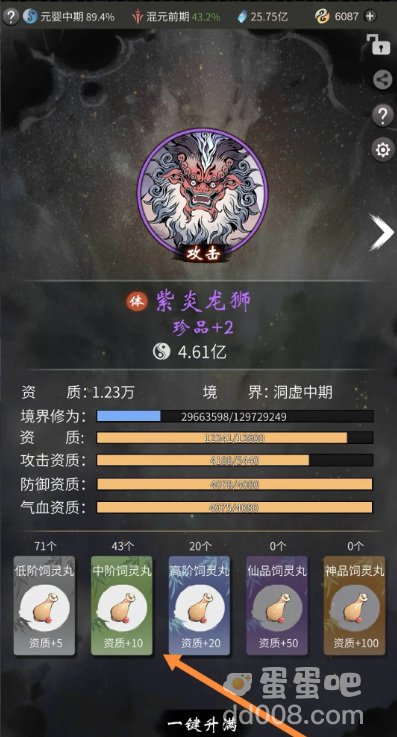 《一念逍遥》灵宠达到珍品方法