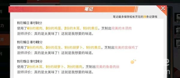 《航海王热血航线》木须肉的完美比例介绍