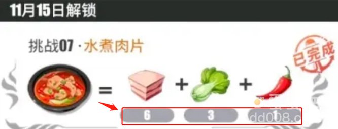 《航海王热血航线》水煮肉片的完美比例介绍