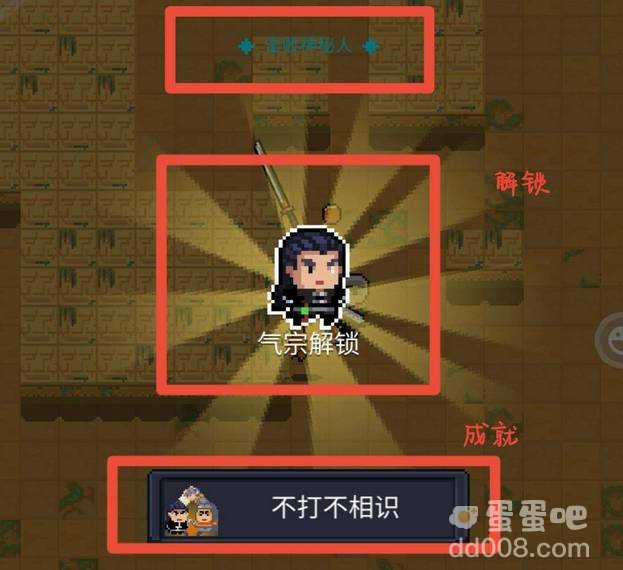 《元气骑士》气宗获取方法