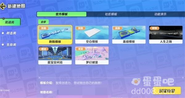 《元梦之星》自己建地图方法