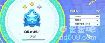 《元梦之星》排位段位介绍