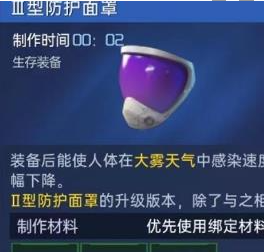 《星球重启》防护面罩制作方法