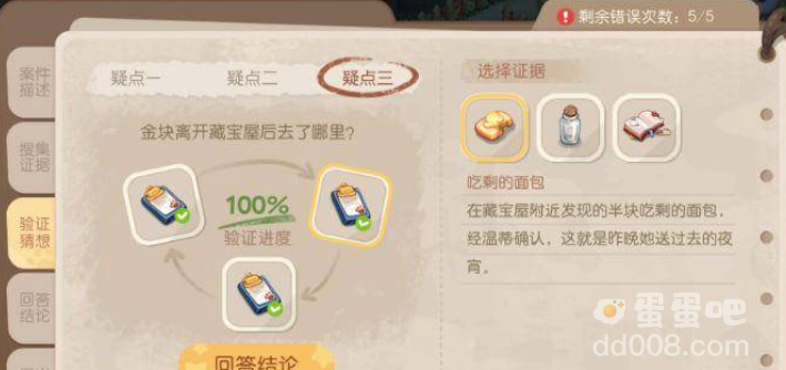 《奥比岛梦想国度》金块离开藏宝屋去了哪介绍
