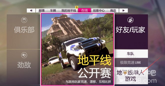 《极限竞速地平线5》单机模式介绍
