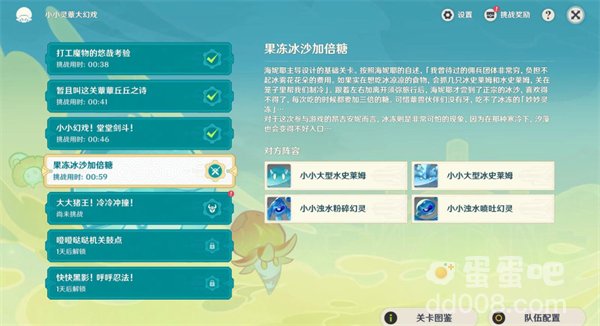 《原神》小小灵蕈大幻戏第四关攻略