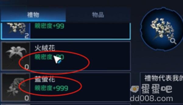 《星球重启》赠送好友礼物方法