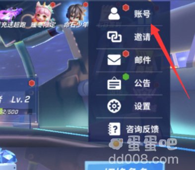 《逃跑吧少年》密码更改方法