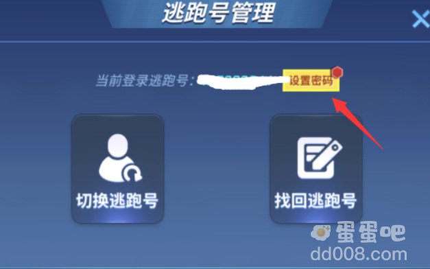 《逃跑吧少年》密码更改方法