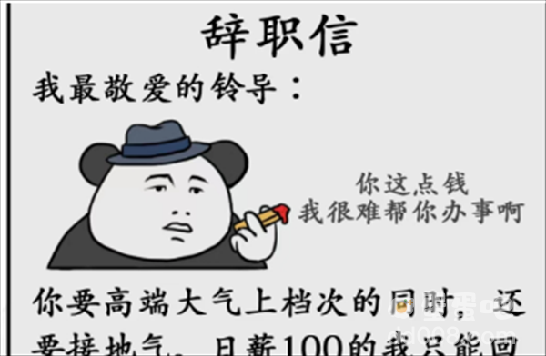 《汉字找茬王》辞职信通关攻略