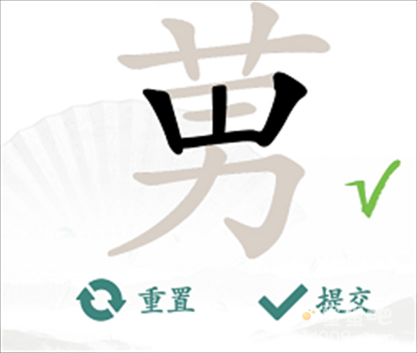 《汉字找茬王》找字莮通关攻略