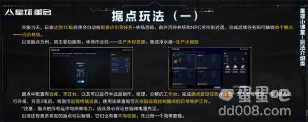 《星球重启》据点远程控制方法