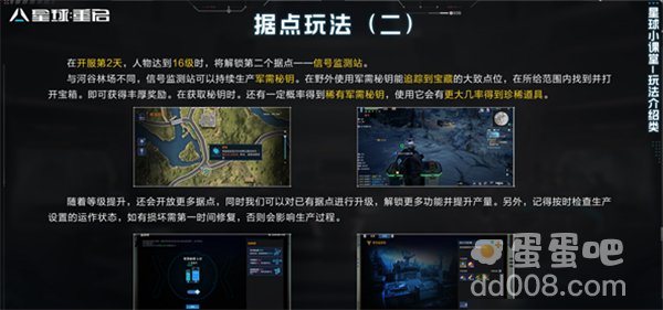 《星球重启》据点远程控制方法