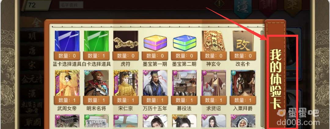 《皇帝成长计划2》谋略值获取方法