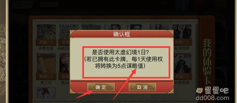 《皇帝成长计划2》谋略值获取方法