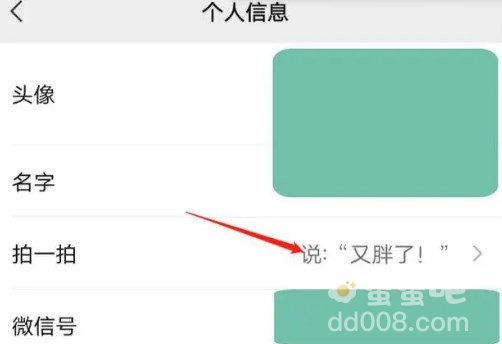 《微信》拍一拍养小狗设置方法