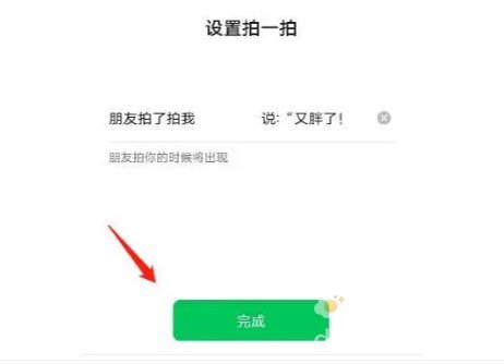 《微信》拍一拍养小狗设置方法