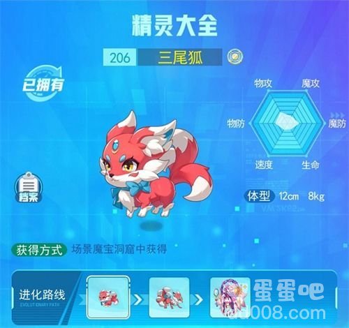 《超级精灵手表》三尾狐获取方法