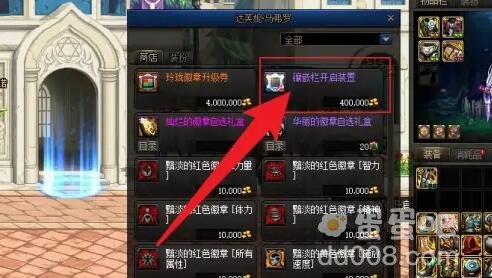 《DNF》徽章镶嵌方法