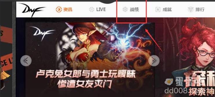 《DNF》角色信息查看方法
