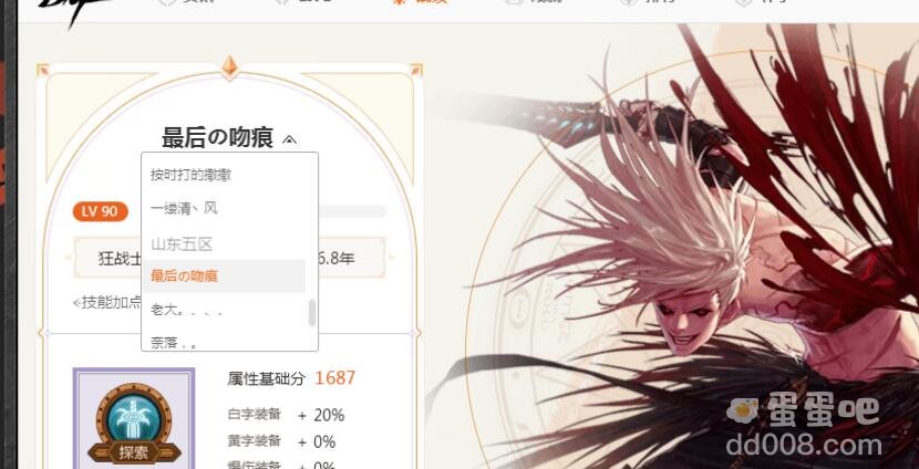 《DNF》角色信息查看方法