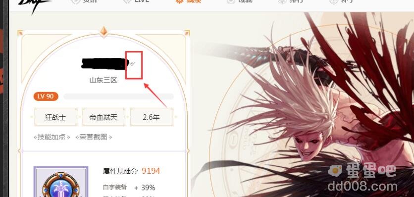 《DNF》角色信息查看方法