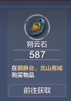 《妄想山海》朔云石获取方法